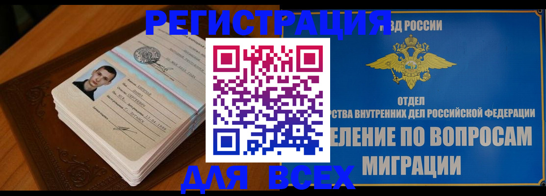 прописка для работы в Щиграх