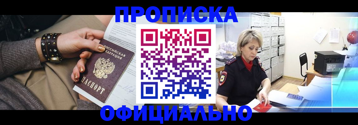 прописка законно в Щиграх