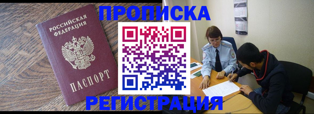временная регистрация для школы в Щиграх