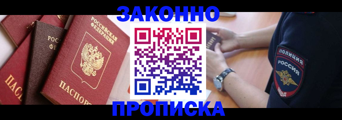 временная регистрация для всех в Щиграх
